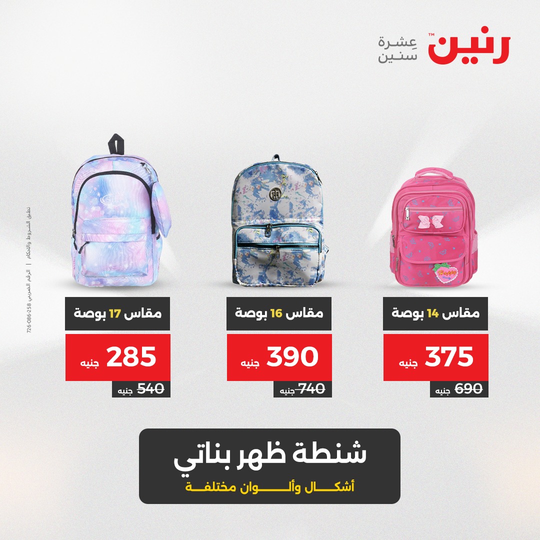 raneen offers from 26aug to 2aug 2025 عروض رنين من 26 أغسطس حتى 2 أغسطس 2025 صفحة رقم 172